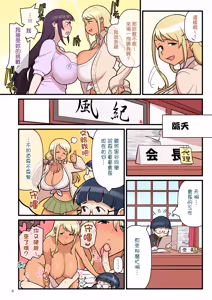 Page 8 of Bimbo Gal VS the Disciplinary Squad 2 - preview thumbnail
