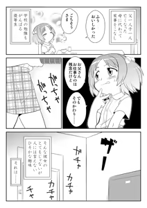 Page 3 of Hirogacchau no ga ii no 5 - preview thumbnail