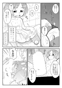 Page 4 of Hirogacchau no ga ii no 5 - preview thumbnail