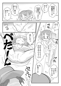 Page 5 of Hirogacchau no ga ii no 5 - preview thumbnail