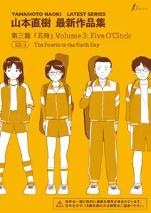 Saishin sakuhin-shū Vol. 3: 3. Yon-ka-me kara mui-ka-me | New Series Vol. 3: Five O'Clock, Ep. 3: The Fourth to the Sixth Day — hentai manga cover on Fhentai