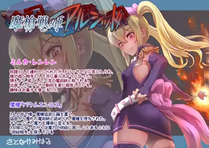 Page 3 of Masou Senki Alsid ～Seijo Party o Maougun ni Uritobashita Kekka...～ - preview thumbnail