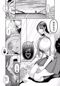 Page 56 of Papa no Koto Taberu, ne? ~Sukusuku Sodatta Giri no Musume ga, Mesu toshite Osotte Kuru Ken~ - preview thumbnail