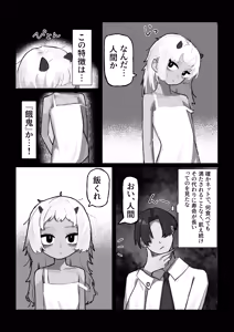 Page 3 of Ayakashi no Gaki - preview thumbnail