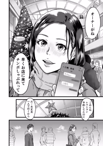 Page 3 of Boku no Kanojo to Owner to no Kankei ni Tsuite - preview thumbnail