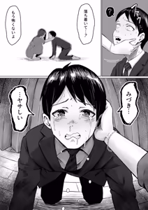 Page 56 of Kareta Hanataba -Baka na Ore wa, Yasashii Tsuma ni Subete o Ubawareta- - preview thumbnail