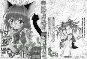 Page 3 of Ikeike!! Nekoro Maid - preview thumbnail