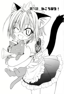 Page 6 of Ikeike!! Nekoro Maid - preview thumbnail