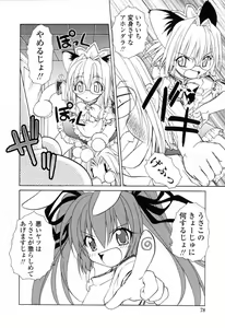 Page 81 of Ikeike!! Nekoro Maid - preview thumbnail