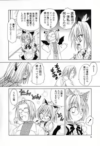 Page 9 of Ikeike!! Nekoro Maid - preview thumbnail