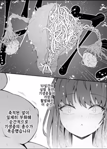Page 5 of Goki Kiseichuu × Shunin ② | 바퀴벌레 기생충 × 주임님 ② - preview thumbnail