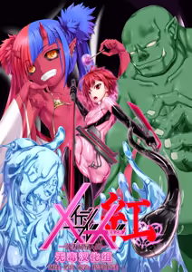 Maiden Blade Kurenai - Kutsujoku no Ningyou — hentai manga cover on Fhentai