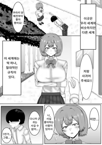 Page 3 of Chikubi Ateraretara Zettai Fukujuu no Sekai | 젖꼭지를 맞춰지면 절대복종의 세계 - preview thumbnail
