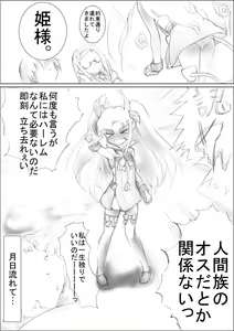 Page 3 of Reisui Dozo - preview thumbnail