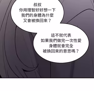 Page 410 of 【Suhwa，GYU】我和叔叔互换灵魂！？ - preview thumbnail