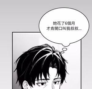 Page 69 of 【Suhwa，GYU】我和叔叔互换灵魂！？ - preview thumbnail