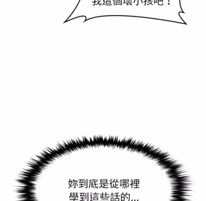 Page 107 of 【Suhwa，GYU】我和叔叔互换灵魂！？10 - preview thumbnail