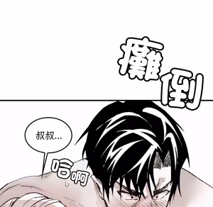 Page 116 of 【Suhwa，GYU】我和叔叔互换灵魂！？10 - preview thumbnail