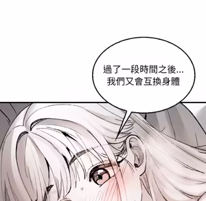 Page 118 of 【Suhwa，GYU】我和叔叔互换灵魂！？10 - preview thumbnail