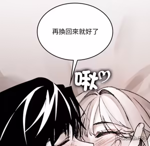 Page 123 of 【Suhwa，GYU】我和叔叔互换灵魂！？10 - preview thumbnail