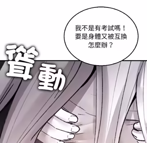 Page 128 of 【Suhwa，GYU】我和叔叔互换灵魂！？10 - preview thumbnail