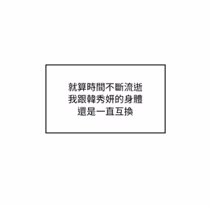 Page 133 of 【Suhwa，GYU】我和叔叔互换灵魂！？10 - preview thumbnail
