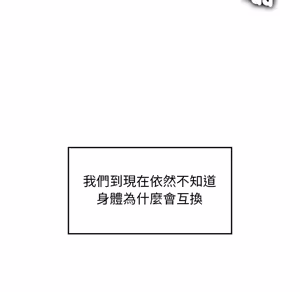 Page 136 of 【Suhwa，GYU】我和叔叔互换灵魂！？10 - preview thumbnail