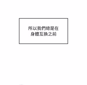 Page 140 of 【Suhwa，GYU】我和叔叔互换灵魂！？10 - preview thumbnail