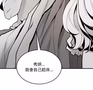 Page 159 of 【Suhwa，GYU】我和叔叔互换灵魂！？10 - preview thumbnail