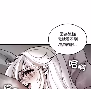 Page 16 of 【Suhwa，GYU】我和叔叔互换灵魂！？10 - preview thumbnail