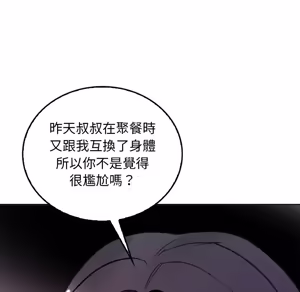 Page 183 of 【Suhwa，GYU】我和叔叔互换灵魂！？10 - preview thumbnail
