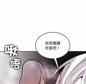 Page 186 of 【Suhwa，GYU】我和叔叔互换灵魂！？10 - preview thumbnail