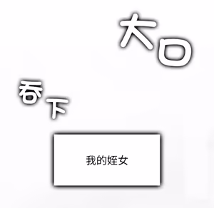 Page 198 of 【Suhwa，GYU】我和叔叔互换灵魂！？10 - preview thumbnail