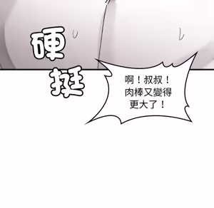 Page 20 of 【Suhwa，GYU】我和叔叔互换灵魂！？10 - preview thumbnail