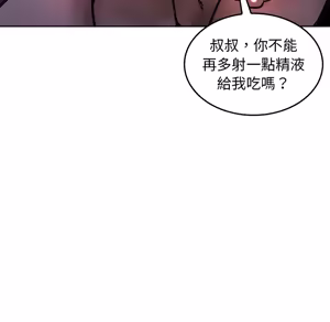 Page 202 of 【Suhwa，GYU】我和叔叔互换灵魂！？10 - preview thumbnail