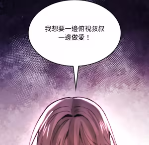 Page 47 of 【Suhwa，GYU】我和叔叔互换灵魂！？10 - preview thumbnail