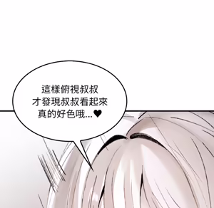 Page 59 of 【Suhwa，GYU】我和叔叔互换灵魂！？10 - preview thumbnail