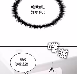 Page 65 of 【Suhwa，GYU】我和叔叔互换灵魂！？10 - preview thumbnail