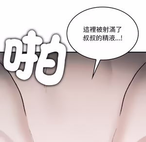 Page 69 of 【Suhwa，GYU】我和叔叔互换灵魂！？10 - preview thumbnail