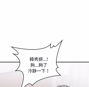 Page 74 of 【Suhwa，GYU】我和叔叔互换灵魂！？10 - preview thumbnail