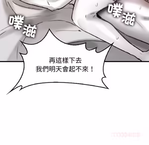 Page 76 of 【Suhwa，GYU】我和叔叔互换灵魂！？10 - preview thumbnail