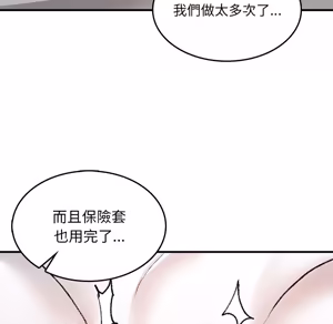 Page 82 of 【Suhwa，GYU】我和叔叔互换灵魂！？10 - preview thumbnail