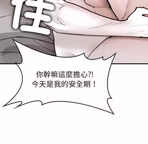 Page 86 of 【Suhwa，GYU】我和叔叔互换灵魂！？10 - preview thumbnail