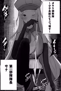 Page 3 of Otaku-kun, Gal ni Okasareru. - preview thumbnail
