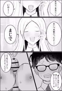 Page 4 of Otaku-kun, Gal ni Okasareru. - preview thumbnail