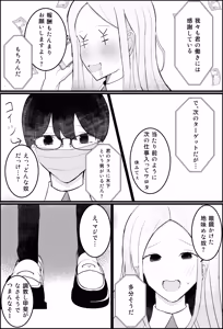 Page 5 of Otaku-kun, Gal ni Okasareru. - preview thumbnail