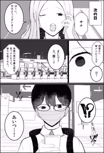 Page 9 of Otaku-kun, Gal ni Okasareru. - preview thumbnail