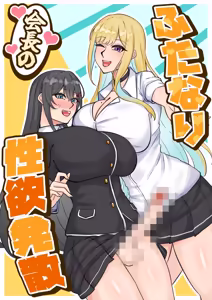 Futanari Kaichou no Seiyoku Hossan — hentai manga cover on Fhentai