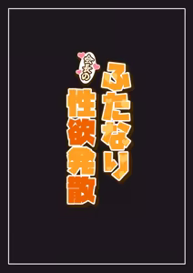 Page 46 of Futanari Kaichou no Seiyoku Hossan - preview thumbnail