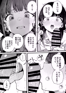 Page 26 of Kotowarenai Jimi na Osananajimi ga, Seishori Iin o Makasareru Hanashi. - preview thumbnail